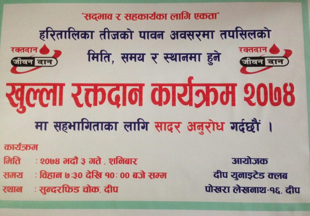 रक्तदान जीवनदान