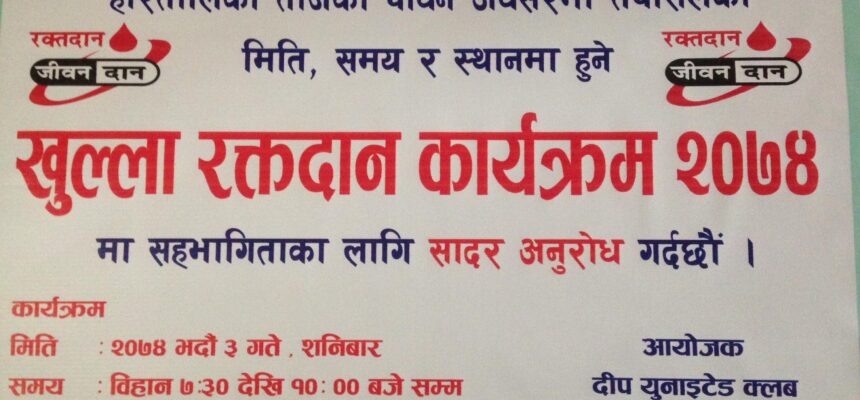 रक्तदान जीवनदान